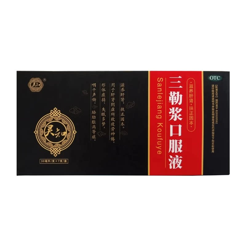 灵知 三勒浆口服液 30ml*7支/盒