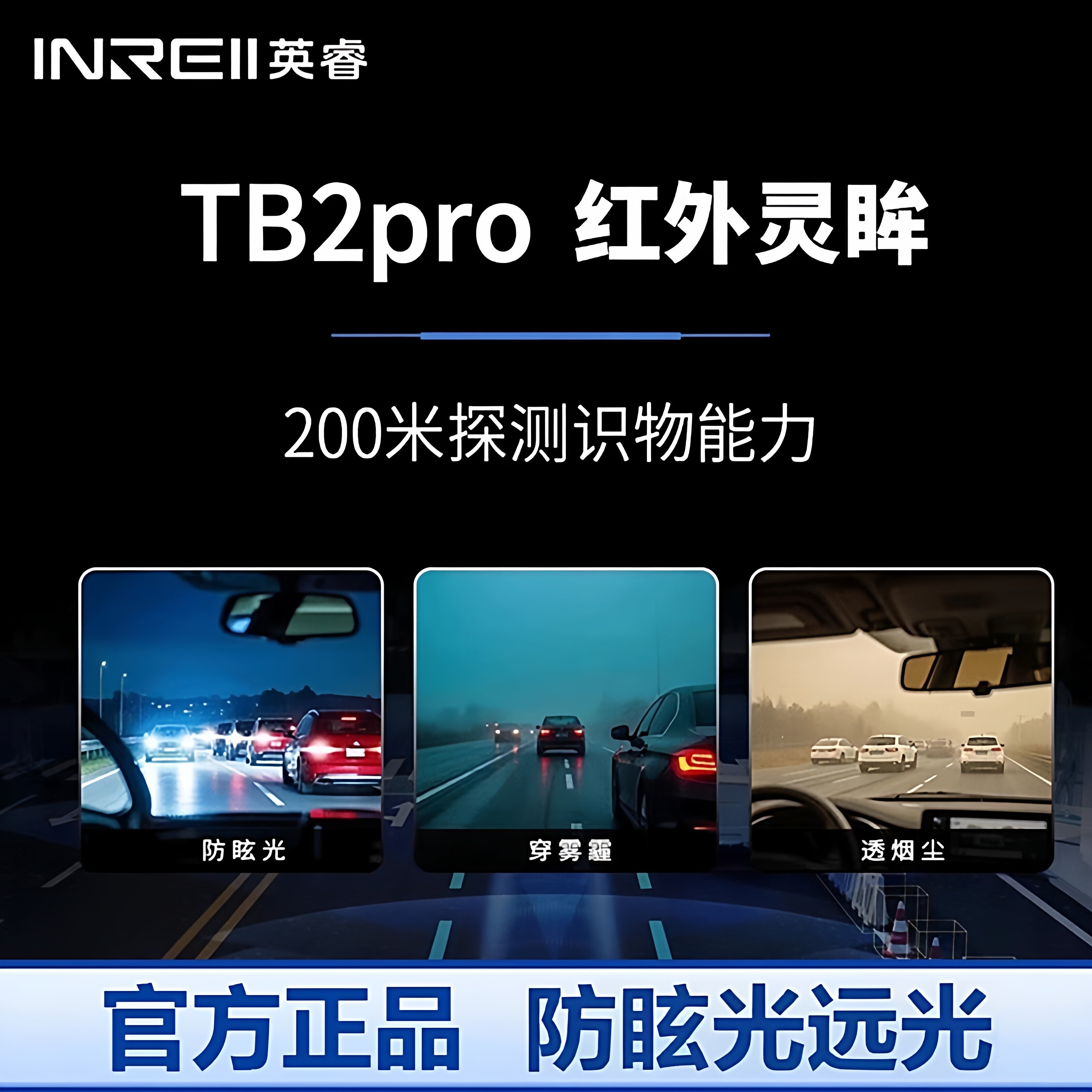 英睿TB2pro车载热成像仪ADAS辅助驾驶高清夜视NS7智能行车记录仪
