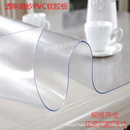 磨砂软玻璃桌布1.5 2 3mmPVC塑料软板防水餐桌垫桌面台面保护胶垫