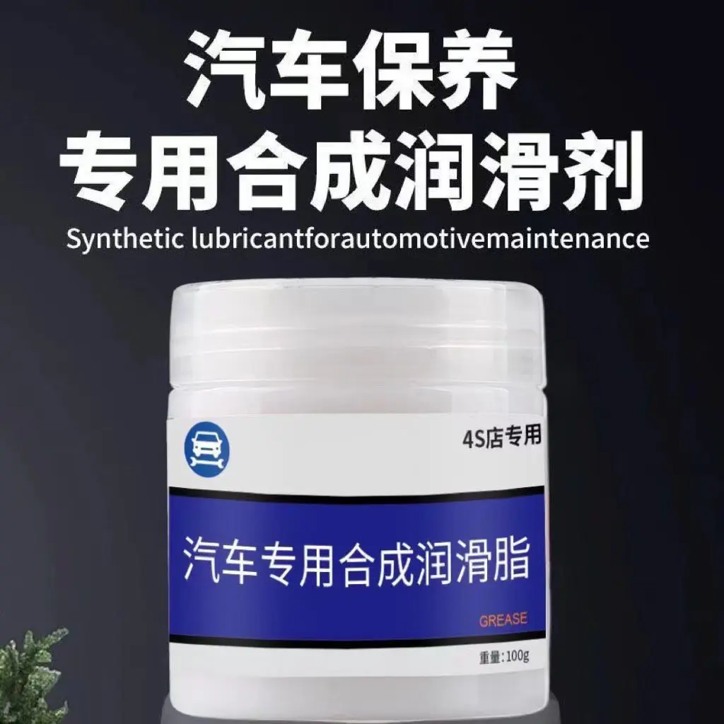 汽车润滑脂车门异响润滑油限位器白色铰链天窗轨道黄油机械轴承剂