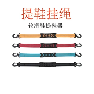 新品轮滑鞋提鞋器滑雪鞋手提挂绳工厂提鞋器旱冰鞋带