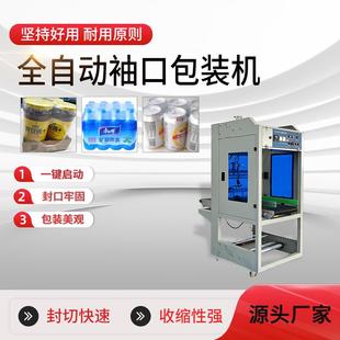 机 定制款 全自动袖 口式 套膜机矿泉水饮料啤酒PE膜塑封机热收缩包装