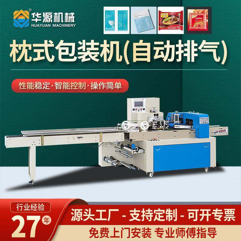 华源全自动高速枕式包装机械食品生鲜日用百货五金工具小商品机器