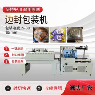 机品质保证 小型全自动封切机高速餐具化妆品边封机热收缩膜包装