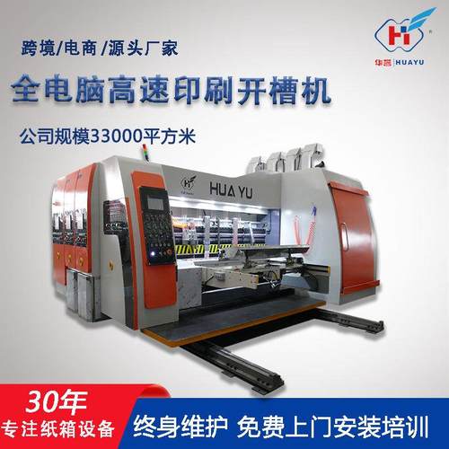 纸箱印刷机全自动高速水墨印刷开槽圆压圆模切机纸箱机械设备厂家