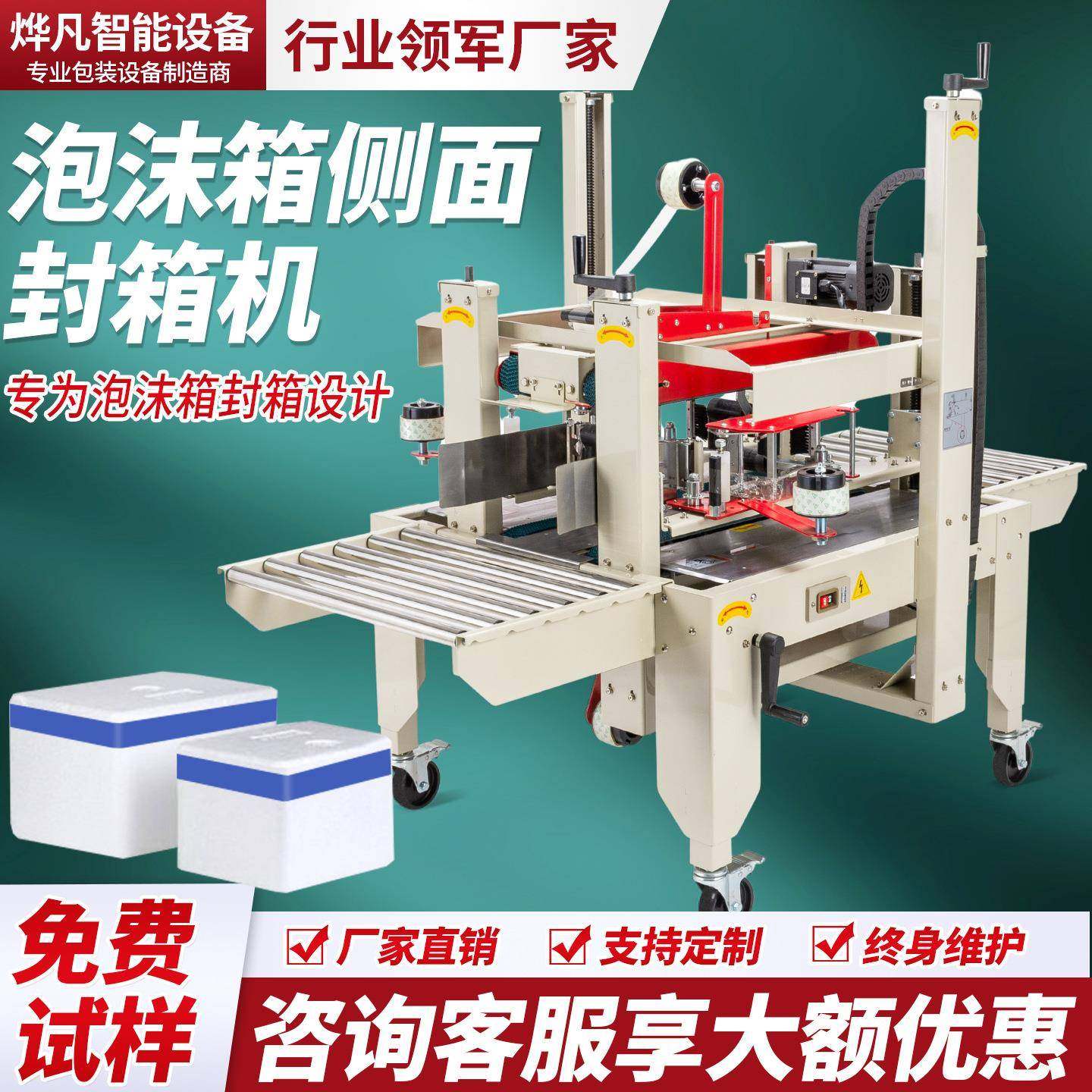 全自动泡沫箱侧边封箱机生鲜水果海货冷冻保温箱田字胶带打包机