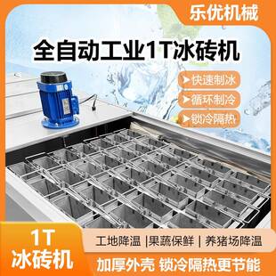 工业小型制冰机车间降温冰条制冰机风冷机室内降温冰砖机直销