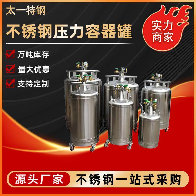 =、L不锈钢压力容器罐硫酸桶化工储罐反应釜搅拌罐,金属材料及制品,钢板,淘宝优惠券,粉丝福利购,淘宝优惠卷