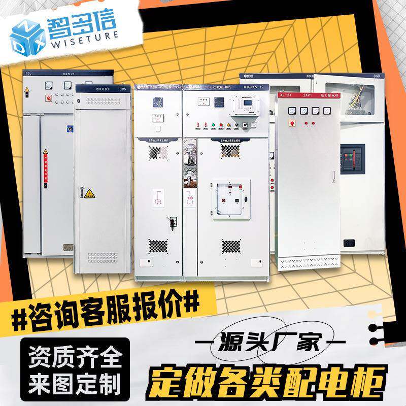 各类高低压配电柜XL-21配电箱成套动力柜GGD电气控制柜无功补偿柜