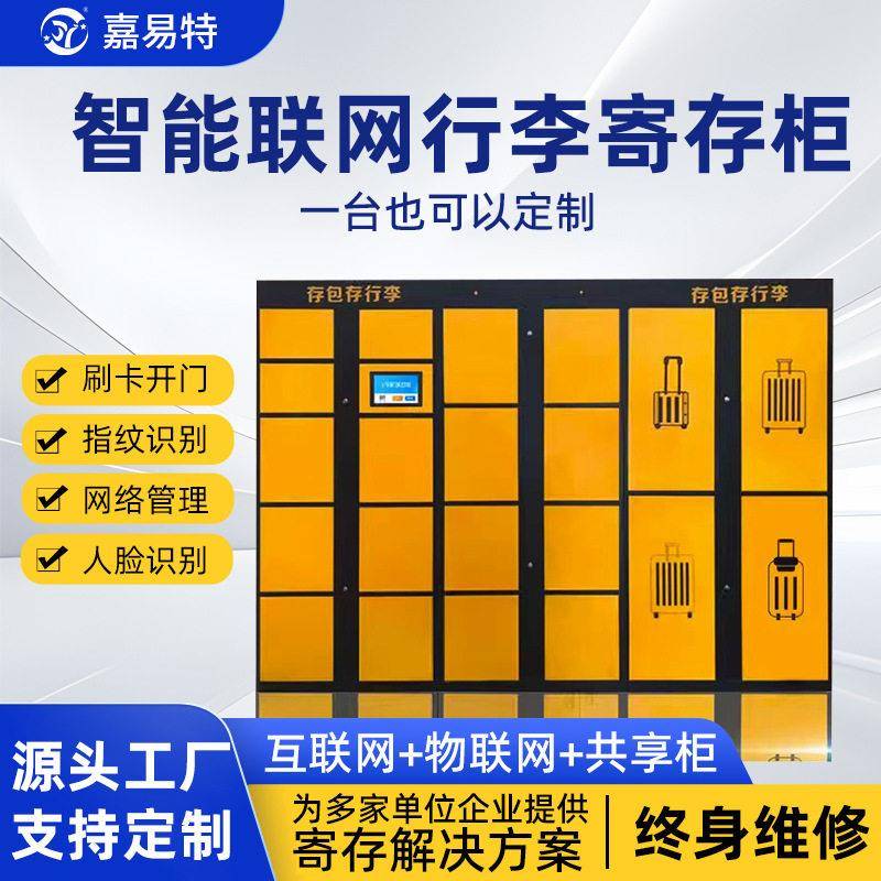 智能行李寄存柜 机场酒店车站景区存包柜微信扫码自助联网储物柜