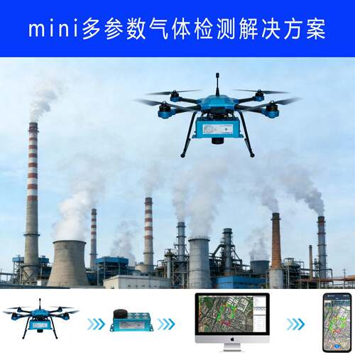 无人机挂载COS O2气体检测仪机器狗/机器人丙烯腈N2F2氨气报警器