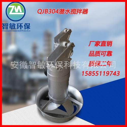 潜水搅拌机污水处理混合池厌氧池水下搅拌QJB搅拌器高效率