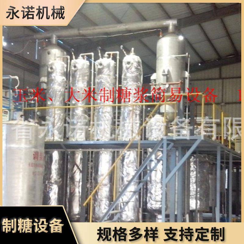 成套制糖设备单双晶冰糖设备制糖机械玉米大米成套甜菜制糖设备