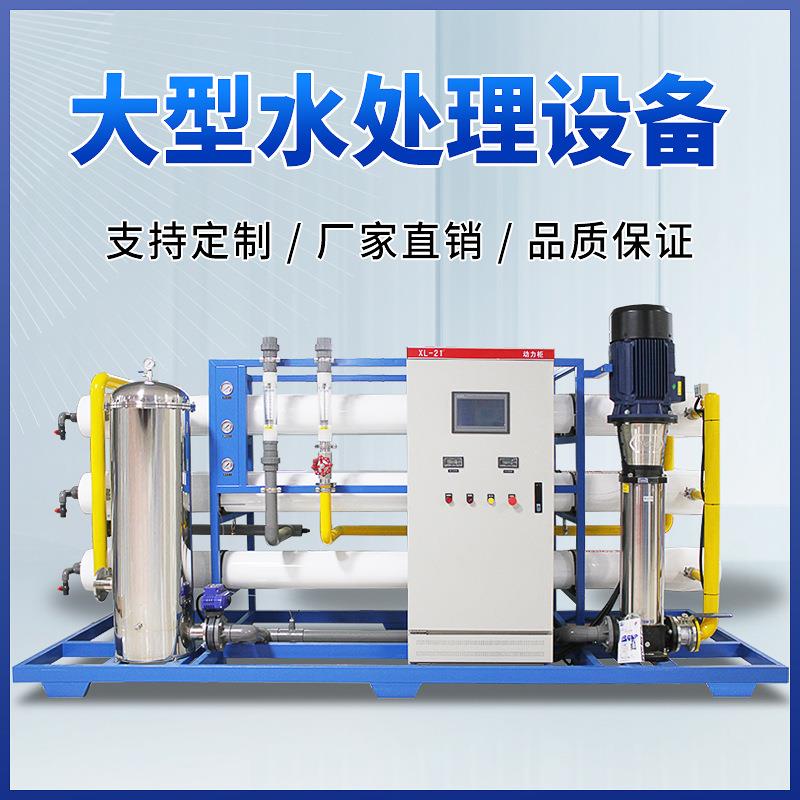 12吨净水设备RO反渗透设备大型商用净水器工厂水处理设备