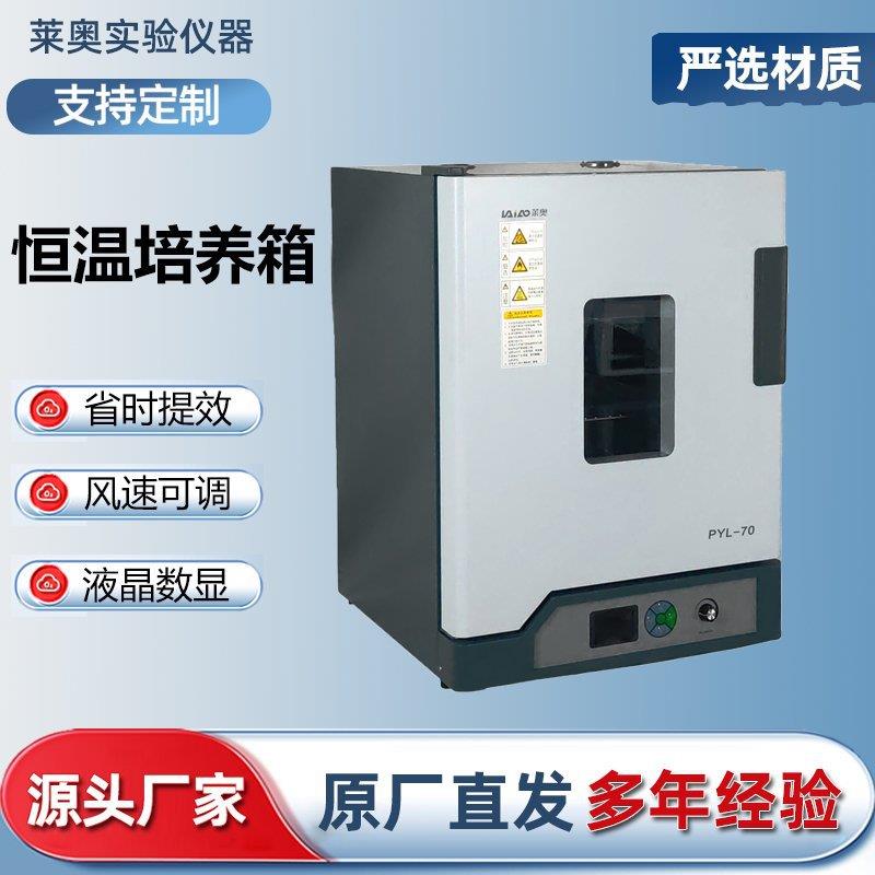 电热恒温培养箱隔水式恒温实验室细菌微生物植物种子催发芽试验箱