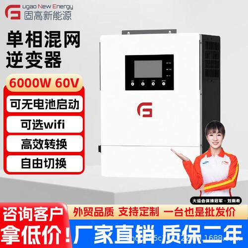 6000W光伏储能逆变器6KW MPPT频逆控一体机混合太阳能逆变器48V