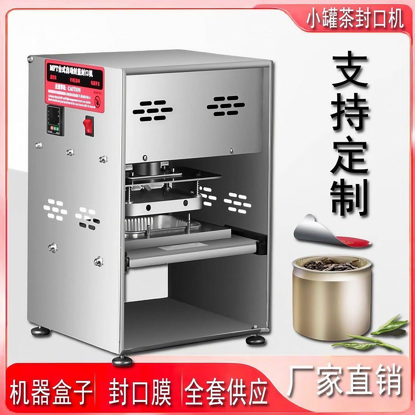 小茶铝箔盒蜂蜜勺咖啡胶囊封口机燕窝茶叶花茶自动封口机灌装机