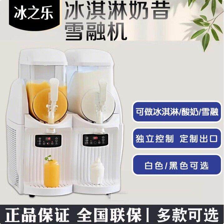 冰之乐新款雪融机雪泥机商用可做冰淇淋/果汁/奶昔雪融机冰沙机