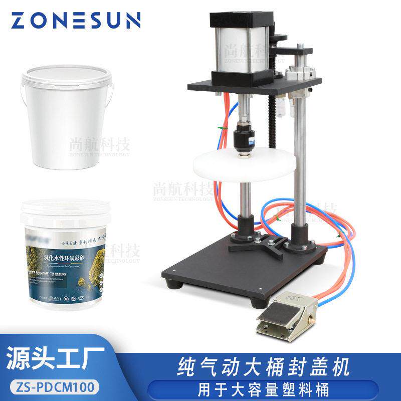 ZONESUN 纯气动大桶封盖机130/180/220mm大口径塑料桶压盖封口机