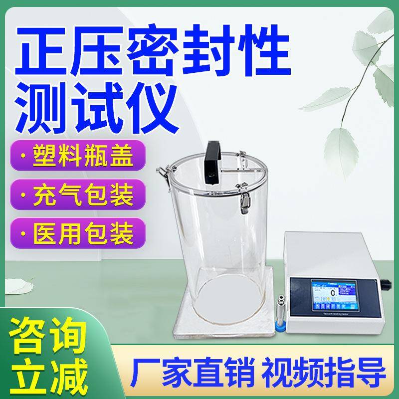 约束板内部气压法无菌包装密封胀破测试仪YY/T0681.9-2011涨破仪