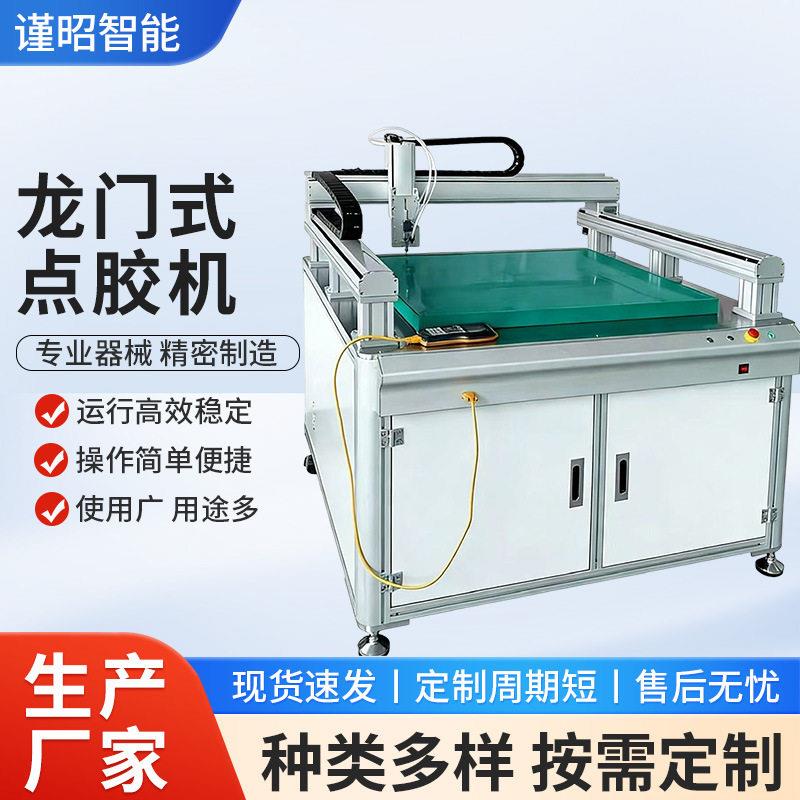 龙门液螺杆阀点胶机全自动精度电子元器件落地式喷胶机