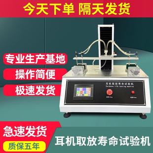 耳机取放寿命试验机蓝牙耳机重复拿放疲劳寿命测试仪磁铁吸放测试