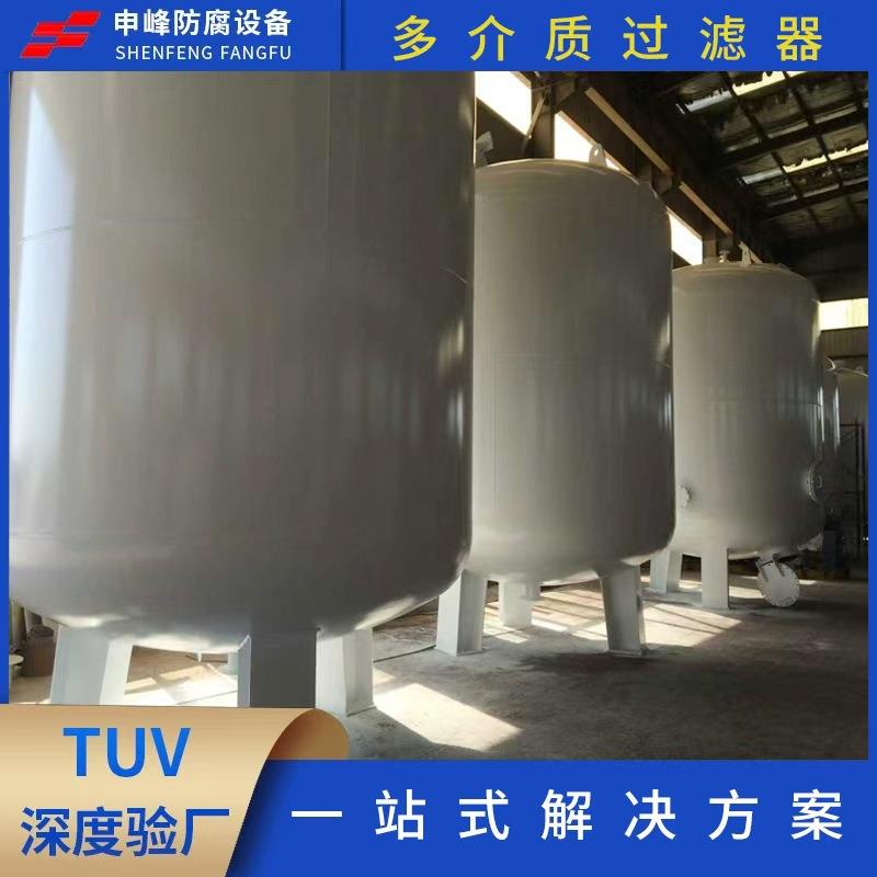 多介质过滤器自动反冲洗锰砂活性炭工业砂滤罐不锈钢石英砂过滤