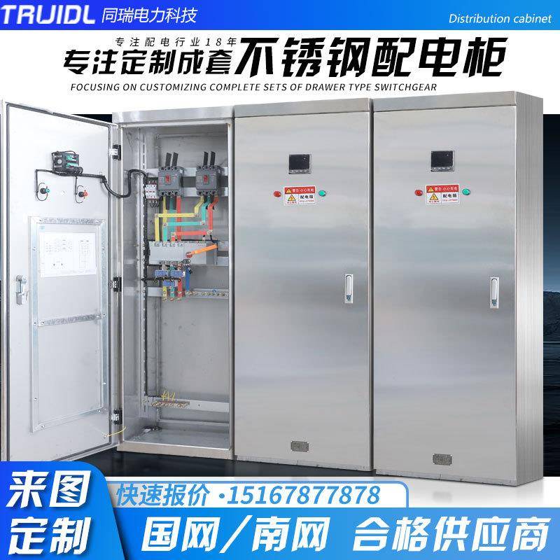 组装不锈钢配电箱XL-21动力柜GGD低压室外防水控制开关柜控制箱