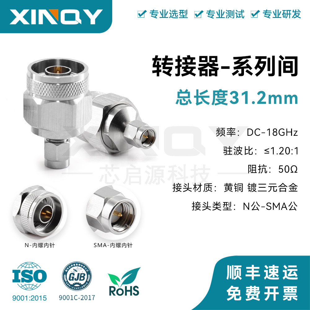 芯启源 射频转接器 N/SMA-JK 网分转接头 高频测试 N转SMA 6G/18G