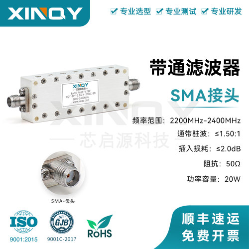 2.2-2.4GBPF腔体式带通滤波器