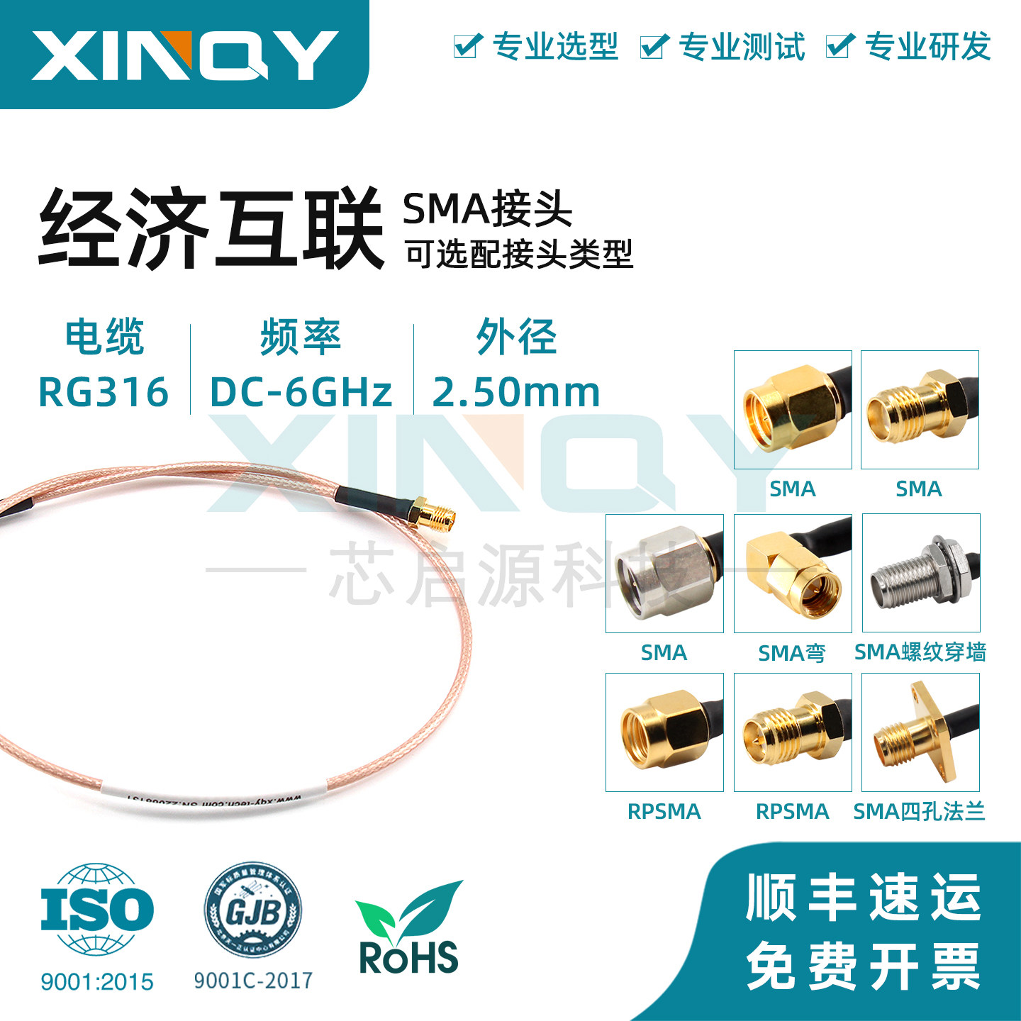 芯启源 射频线 SMA RG316 同轴转接线 6G GPS/WIFI/馈线 延长跳线
