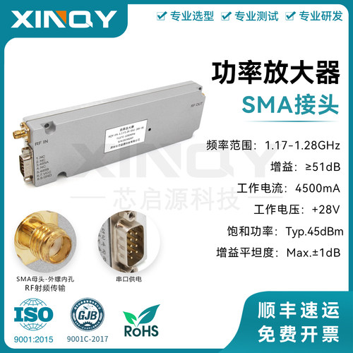 放大器1.17-1.28G≥51dB信号源