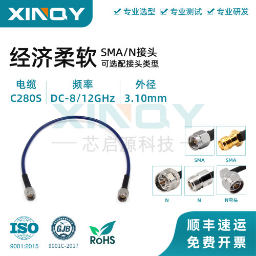 C280S射频连接线SMA/N经济柔软