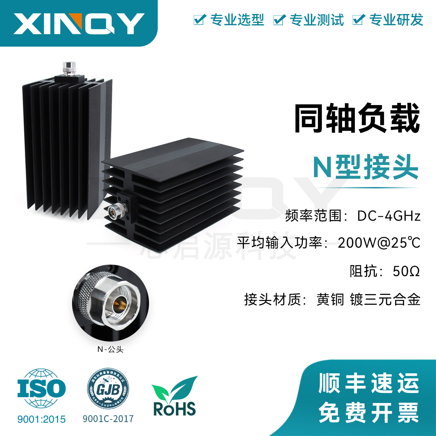 芯启源 N型同轴负载 4G 大功率100W/200W/500W 射频信号测试堵头
