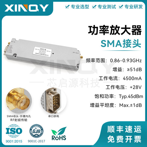 功率放大器PA模块≥51dB信号源