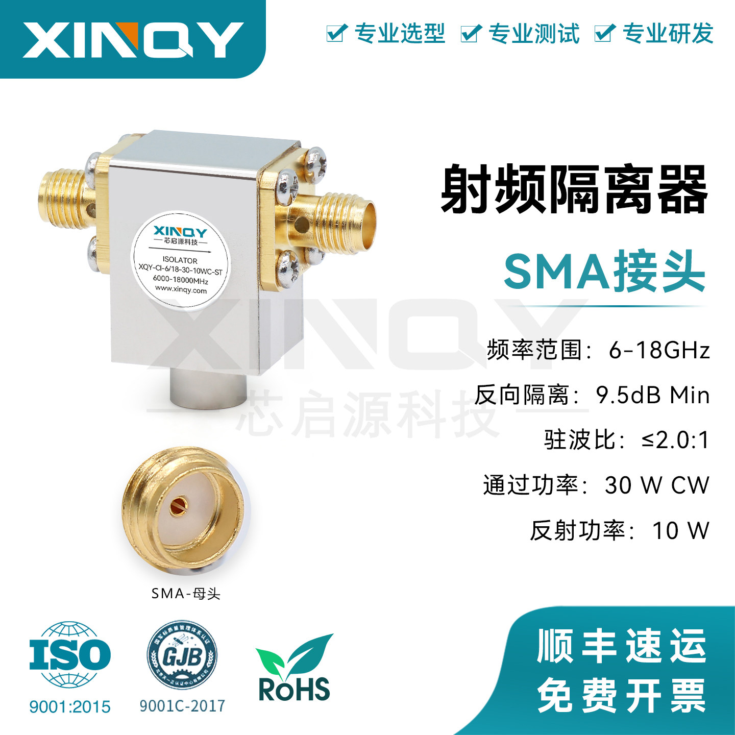 SMA头射频隔离器频率范围6-18G