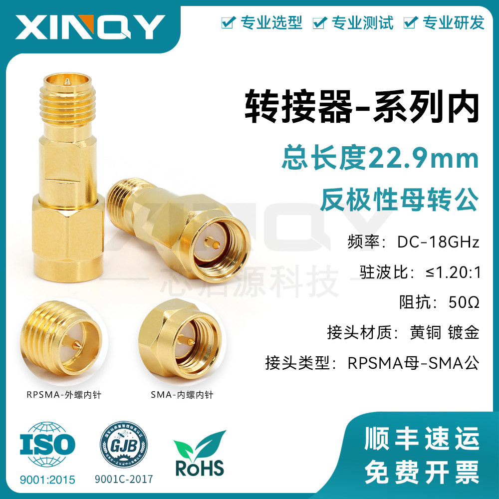 芯启源科技 转接器RPSMA/SMA-KJ 反极性母转公SMA 18G同轴转换器