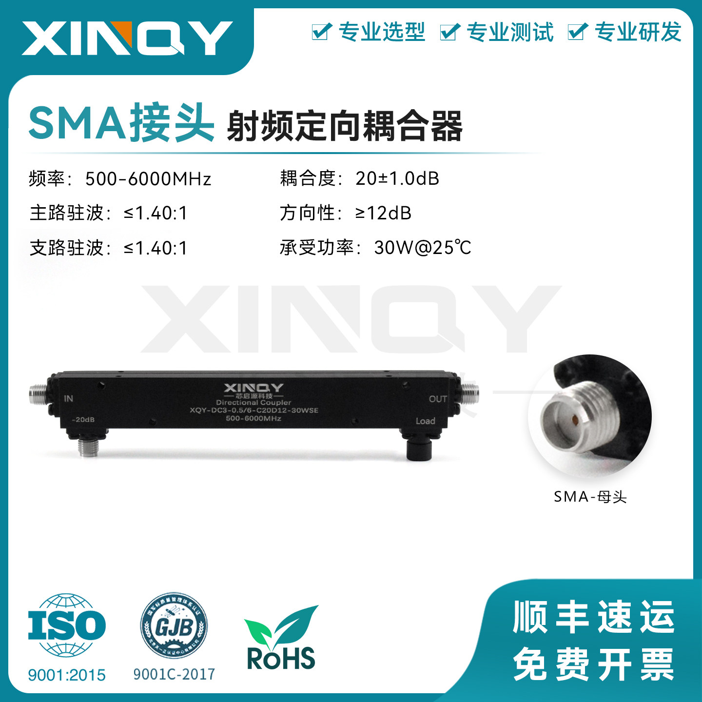 SMA射频定向耦合器500-6000MHz