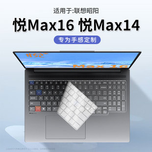IRH 悦Max14 IAH高清钢化屏幕膜IML 思舞适用联想昭阳 X3防尘垫IMH 14笔记本保护膜X7 16键盘膜悦plus