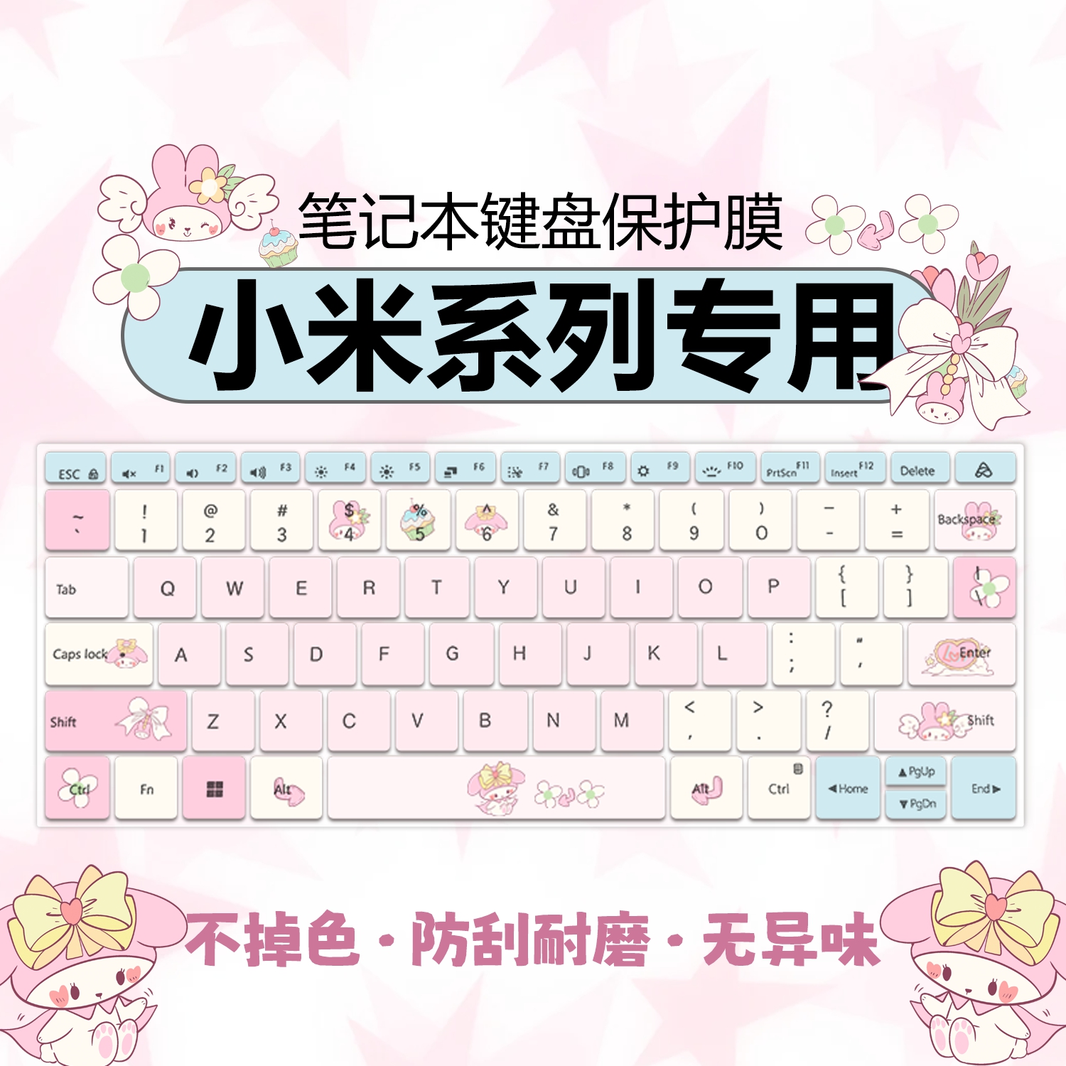 小米系列笔记本键盘膜