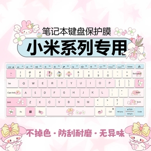 適用于小米筆記本鍵盤膜redmibook14鍵盤保護膜紅米16筆記本電腦Pro14防塵罩15.6寸貼GPro游戲本全覆蓋15E