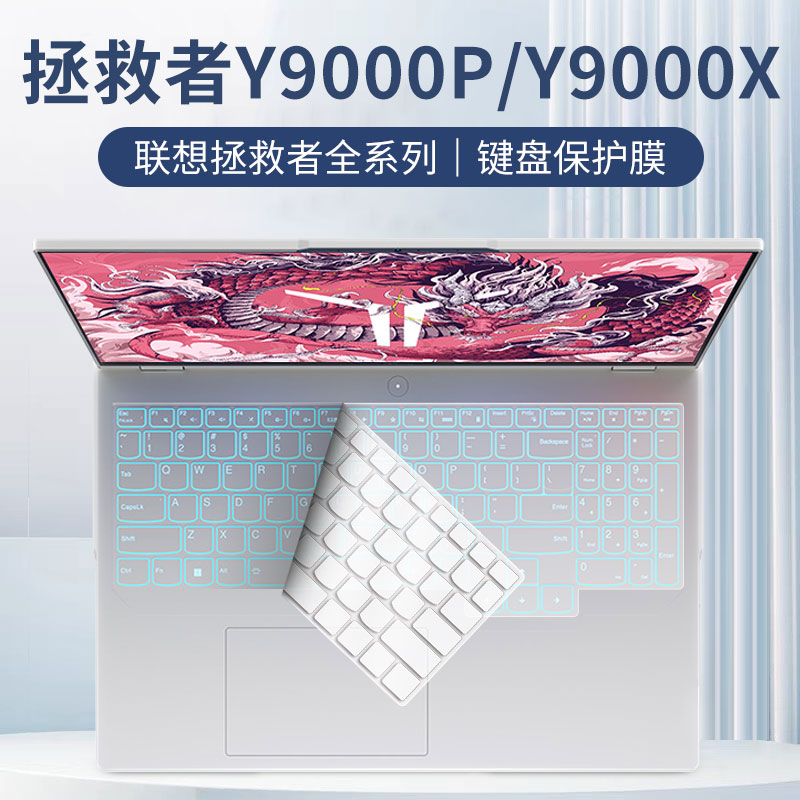 适用拯救者Y9000PY9000X键盘膜