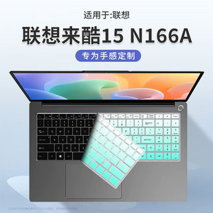 2025笔记本硅胶保护膜N155A斗战者战7000电脑防尘垫屏幕贴膜 思舞适用联想来酷15.6英寸N166A键盘膜来酷Pro14