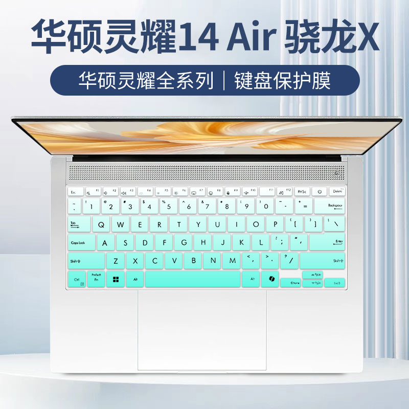 灵耀14Air骁龙X适用键盘保护膜