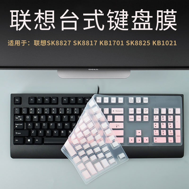 适用联想台式键盘膜SK-88258827
