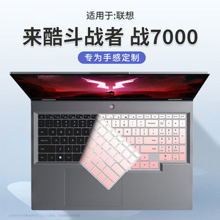 思舞适用联想来酷斗战者战7000键盘膜斗战者N176笔记本键盘保护膜电脑防尘垫专用按键套全覆盖16寸屏幕钢化膜