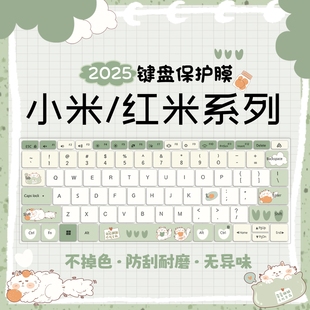 適用于紅米筆記本鍵盤膜2025小米redmibookpro16鍵盤保護膜膜Pro14紅米G游戲本防塵罩air13電腦15.6寸15E貼