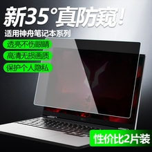 适用神舟战神Z7屏幕膜T12防窥膜笔记本Z7m神舟G8神州S7战神TX8钢化膜G12全屏高清电脑G7 15.6寸k670贴膜ta5nb