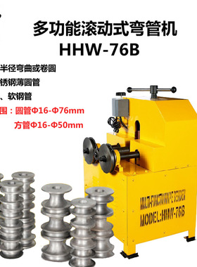 HHW-76B液压弯管机电动全自动滚动式弯管机不锈钢弯管机方管圆管