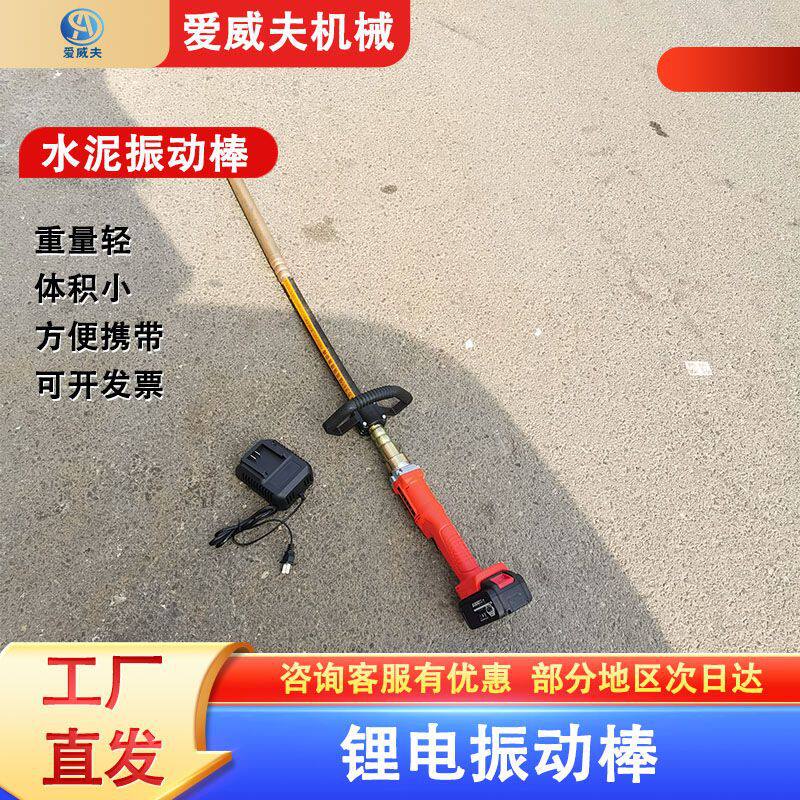 爱威夫锂电混凝土振动棒手提式小型工业震动器工地水泥振捣棒